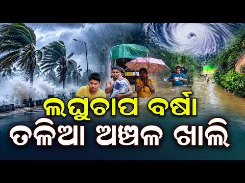 Heavy Rain Alert: High Alert In Low-Lying & Coastal Areas Of Odisha | Argus News