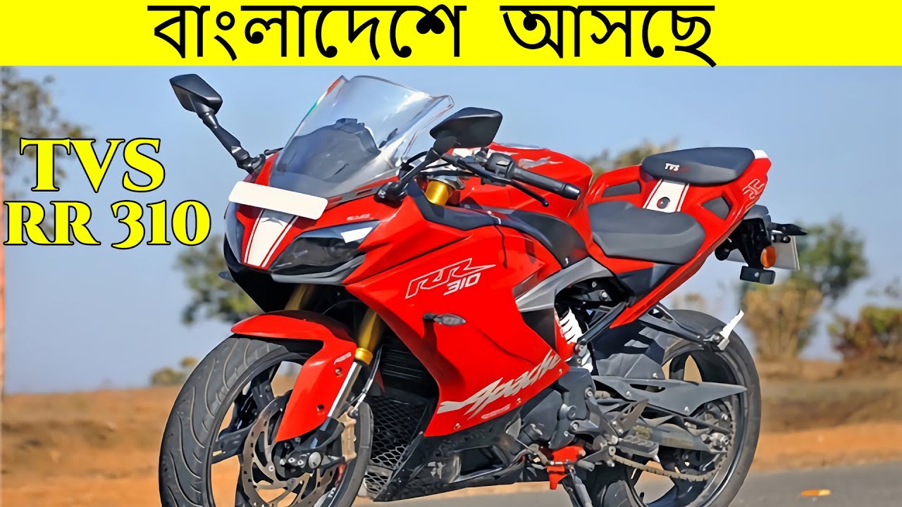 2022 TVS Apache RR 310 Launched In Bangladesh Bikes in Bangladesh 2022 Pronoy Vlogs