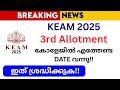 KEAM 2025 THIRD ALLOTMENT RESULT | College Joining Date | Kerala BTech Admission Update