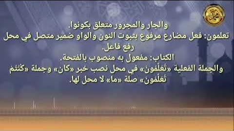 《إعراب القرآن الكريم 》                  {سورة آل عمران }{صفحة ٦٠ }القارئ :محمود الحصري