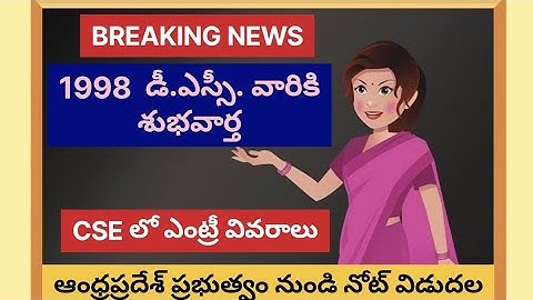 1998 dsc willing for entry in cse website