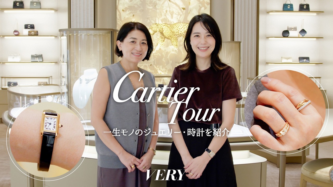 【カルティエ】新ブティック大公開 | 一生モノのジュエリー・時計を紹介