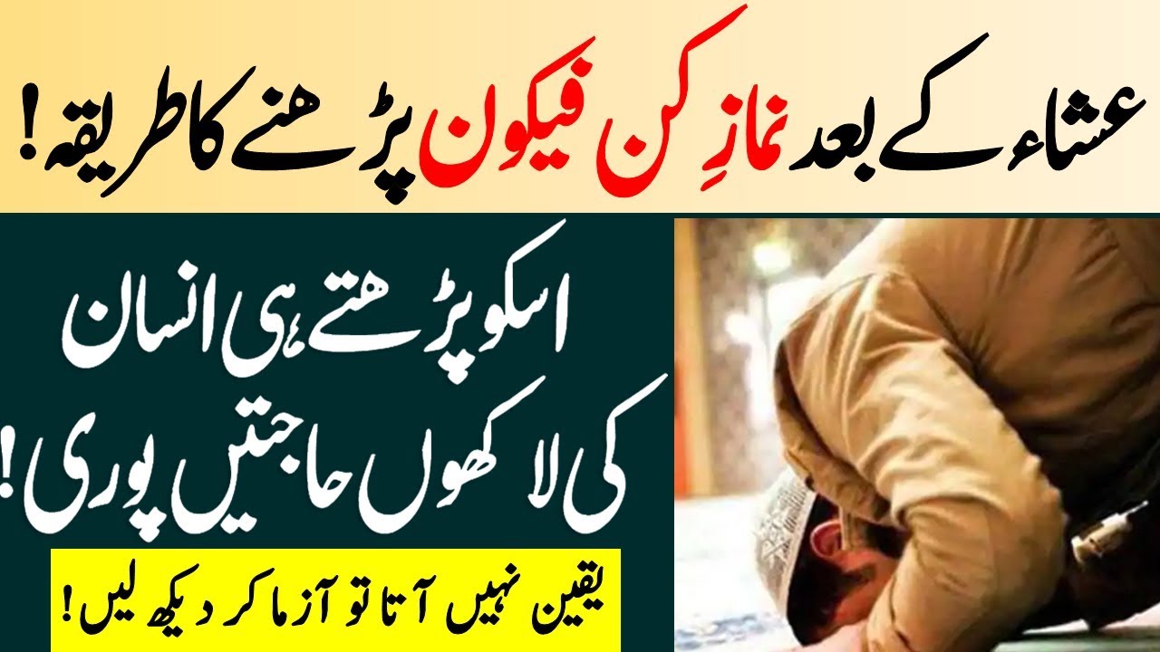 Zaroriyat Ko Pora Karny Wali Nimaz | Nimaz e Kun Fayakun | Nimaz e Hajat Ka Waqat