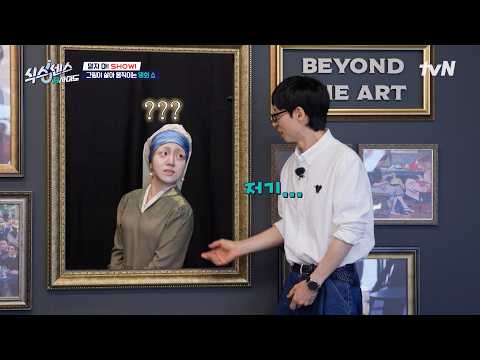 그림이 움직인다고...?😳 명화카페 직원들의 미친 액팅에 당황한 식센이들ㅋㅋㅋ #식스센스:B사이드 EP.1 | tvN 260913 방송