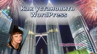 Как создать сайт с нуля. Установка wordpress. Chironova.ru Как создать сайт с нуля. Установка wordpress. Chironova.ru