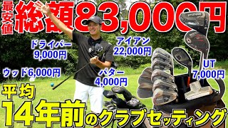 Super Cheap Club Setting] I've tried a lot of the latest clubs