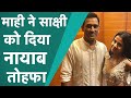 Wedding Anniversary पर Sakshi को गिफ्ट की vintage car, देखिए MSD का car collection