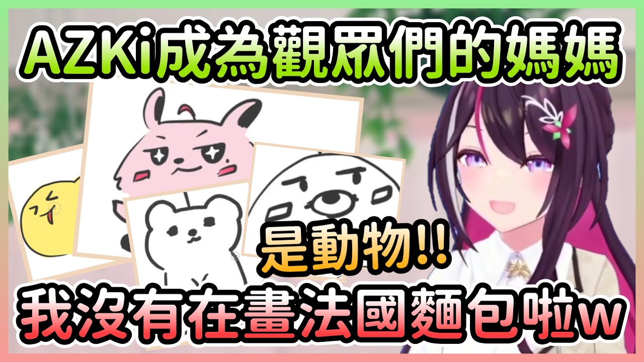 於母親節誕生的開拓者形象！AZKi在繪製途中還被瘋狂吐槽w【あずき/AZKi】【Hololive中文】