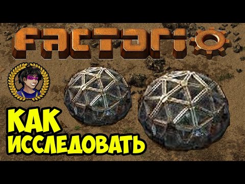 Factorio исследования (все способы) (2024) | Factorio как исследовать что угодно