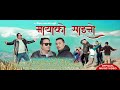 Maya ko saaino  ps bikash magar  melodiuos gospel song  ft elizer tamang  2024