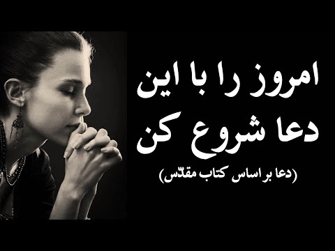 تصویری: چگونه دعا بنویسیم