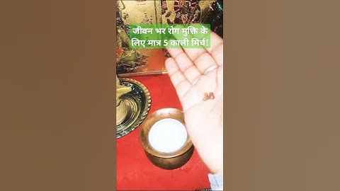 जीवन भर रोग मुक्ति का उपाय#shorts#pradeepmishrajikeupay#bhakti#mahadev#shiv#video