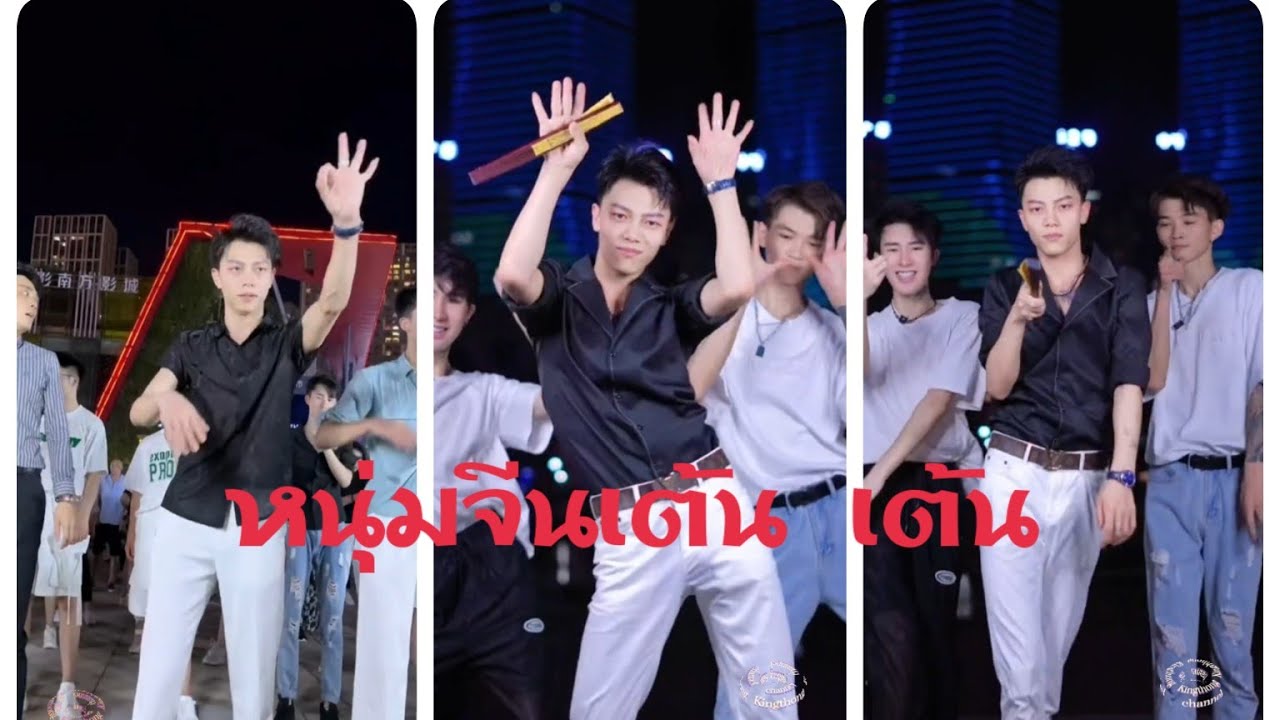 China dance หนุ่มจีนเต้นสนุกๆ | 150 #หนุ่มจีน#douyin#เต้นติ๊กต๊อก#tiktokdance