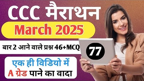 CCC March 2025 Exam l 1 दिन में कैसे पास करें ? Top 46+ Questions | ccc exam | #ccce #goalyaan