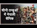 Nepal Vs India: सरहद पर पहुंचा Zee News, चीनी तम्बुओं में बैठे नेपाली सैनिक | Ground Report | Border