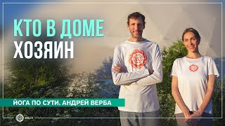 видео: Природа ума. Кто в «доме» хозяин. Ответы на вопросы на випассане часть 1. Андрей Верба картинка: Природа ума. Кто в «доме» хозяин. Ответы на вопросы на випассане часть 1. Андрей Верба