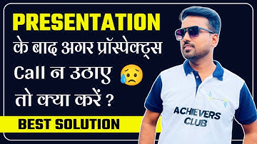 After Presentation Prospects Not Pick Up the Call || प्लान दिखाने के बाद लोग फोन नहीं उठाते