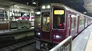 阪急電車 京都線 9300系 9300F 発車 十三駅