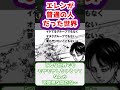 ※ネタバレ注意【進撃の巨人】エレンが普通の人と呼ばれていることに対するみんなの反応集