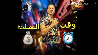 افاجر حالة واتس مهرجان خربان انتي خربان لحسن شاكوش