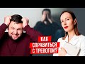 О УЖАС ВОЙНЫ/ Как справиться со страхом, тревогой, ужасом/ Мобилизация/ СВО/ Украина-Россия