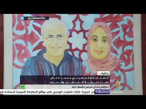حكاية | الفنان الفلسطيني محمد كلش وفن زخرفة الخشب