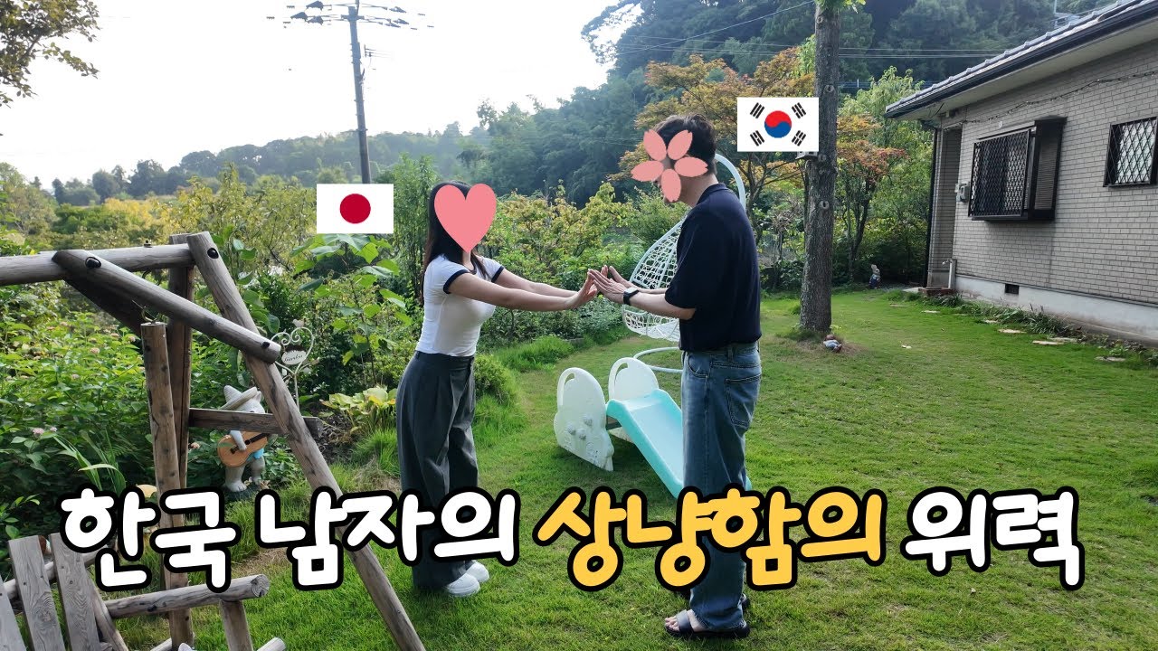 한국 남자의 상냥함에 놀란 일본 여자들[10회 한일 로맨스]