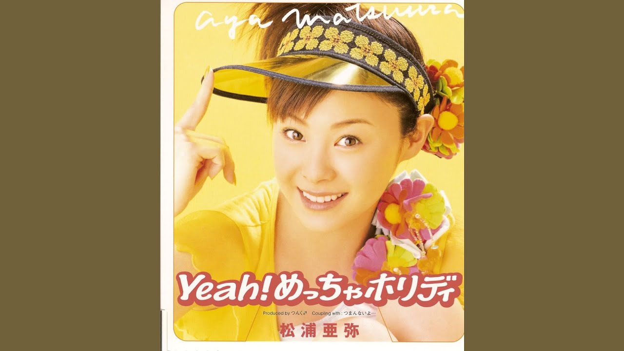 あや。です(* ´ ▽ ` *)他の方は購入不可‼ Aya Matsuura - Yeah! Meccha Holiday (Instrumental) - YouTube