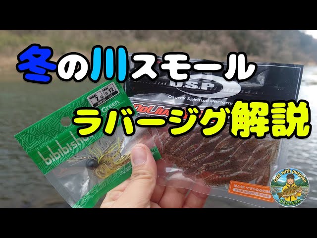 River Smallmouth] How to Use Rubber Jigs: A Guide from Setting Up