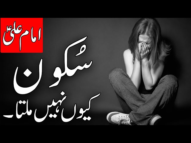 Sukoon Q Nahi milta | Depression treatment | Mayoosi | Imam Ali as | Motivation | Mehrban Ali class=