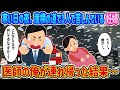 【2ch馴れ初め】寒い日の夜、崖横の道で1人で苦しんでいる妊婦→医師の俺が連れ帰った結果…【伝説のスレ】