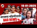 बहिणींना पैसे परत करण्याचे आवाहन | Ladaki Bahin Yojana update | ladki bahin news | Aditi Tatkare
