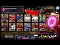 مفاجات كونامي عقد اختياري جديد كيف تحصله افضل خيار في البكج بيس 2025 Efootball مفاجات كونامي عقد اختياري جديد كيف تحصله افضل خيار في البكج بيس 2025 Efootball