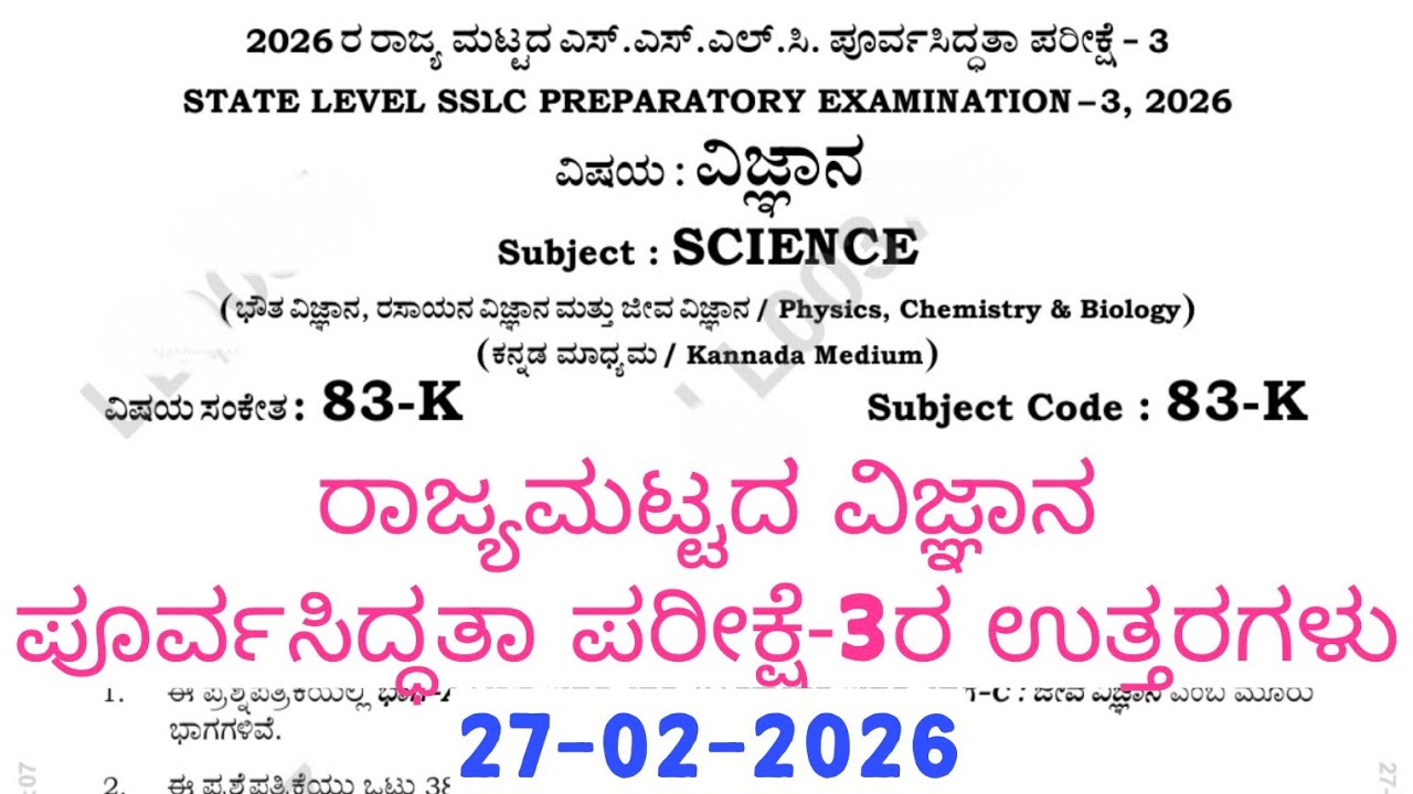 SSLC Science State Level Preparatory Exam 3 Answers 2026