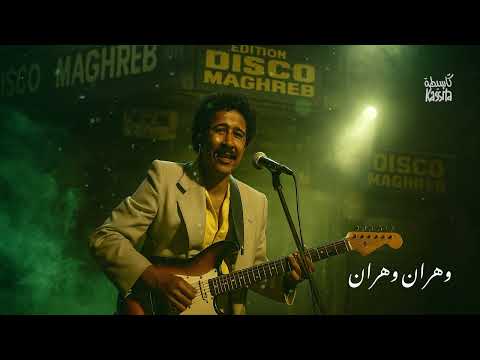 Cheb Khaled Wahrane Wahrane Blues Edition By Kassita الشاب خالد وهران وهران