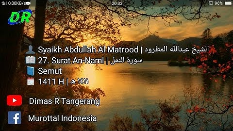 27. Surat An-Naml | Abdullah Al Matrood | 1411 H | عبدالله المطرود سورة النمل