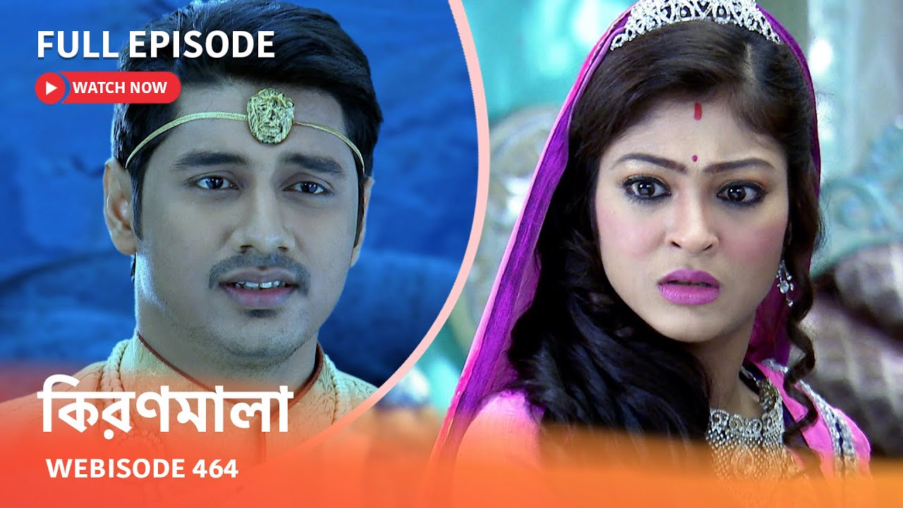 Webisode 464 | Full Episode |  কিরণমালা |  আবার দেখুন আপনাদের প্রিয় ধারাবাহিক 