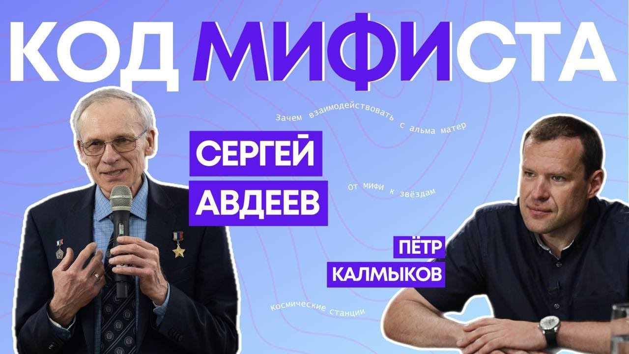 Мифист преподаватели