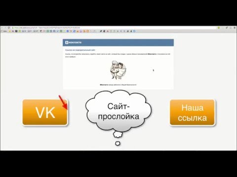 Как обойти блокировку ссылок ВКонтакте? Убираем "ссылку на подозрительный сайт"