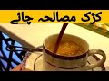 How to make Masala Chai at Home /Masala Tea Recipe /الائچی۔دارچینی۔کالی مرچ۔لونگ۔چائےکی پتی