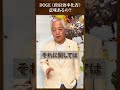DOGEって、意味あったの？