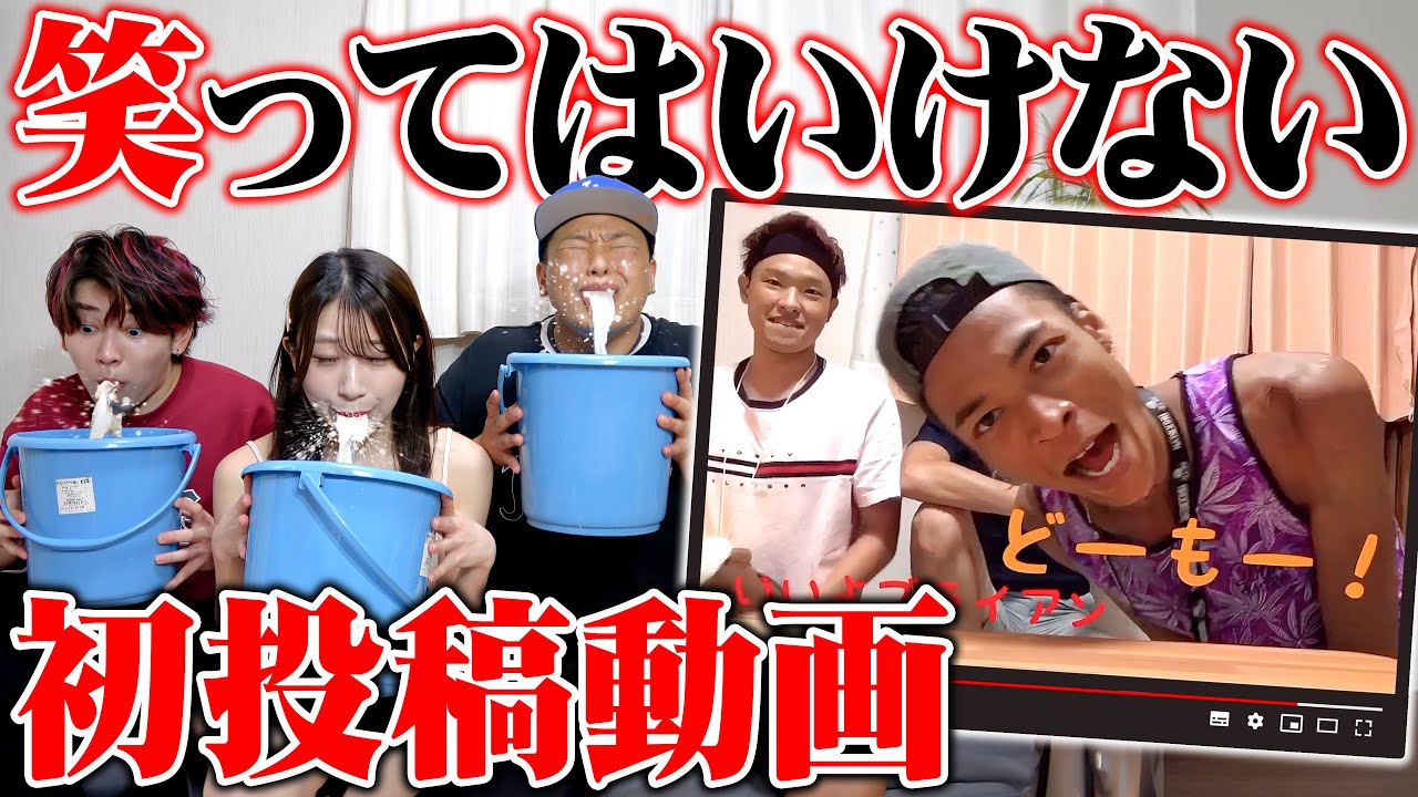 絶対に笑ってはいけない初投稿動画でヤバい元メンバーが居た【はんなりーず】