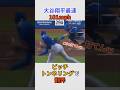 こりゃ打てんw大谷ピッチング仕上がる。