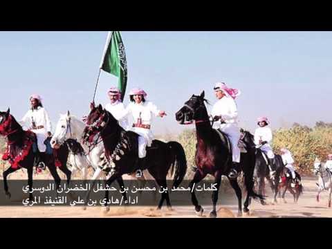 شيلة الدواسر سعد منهم له حزام كلمات محمد ابن حشفل الدوسري وأداء هادي المري