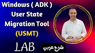 USMT - User State Migration Tool - LAB - MD-102