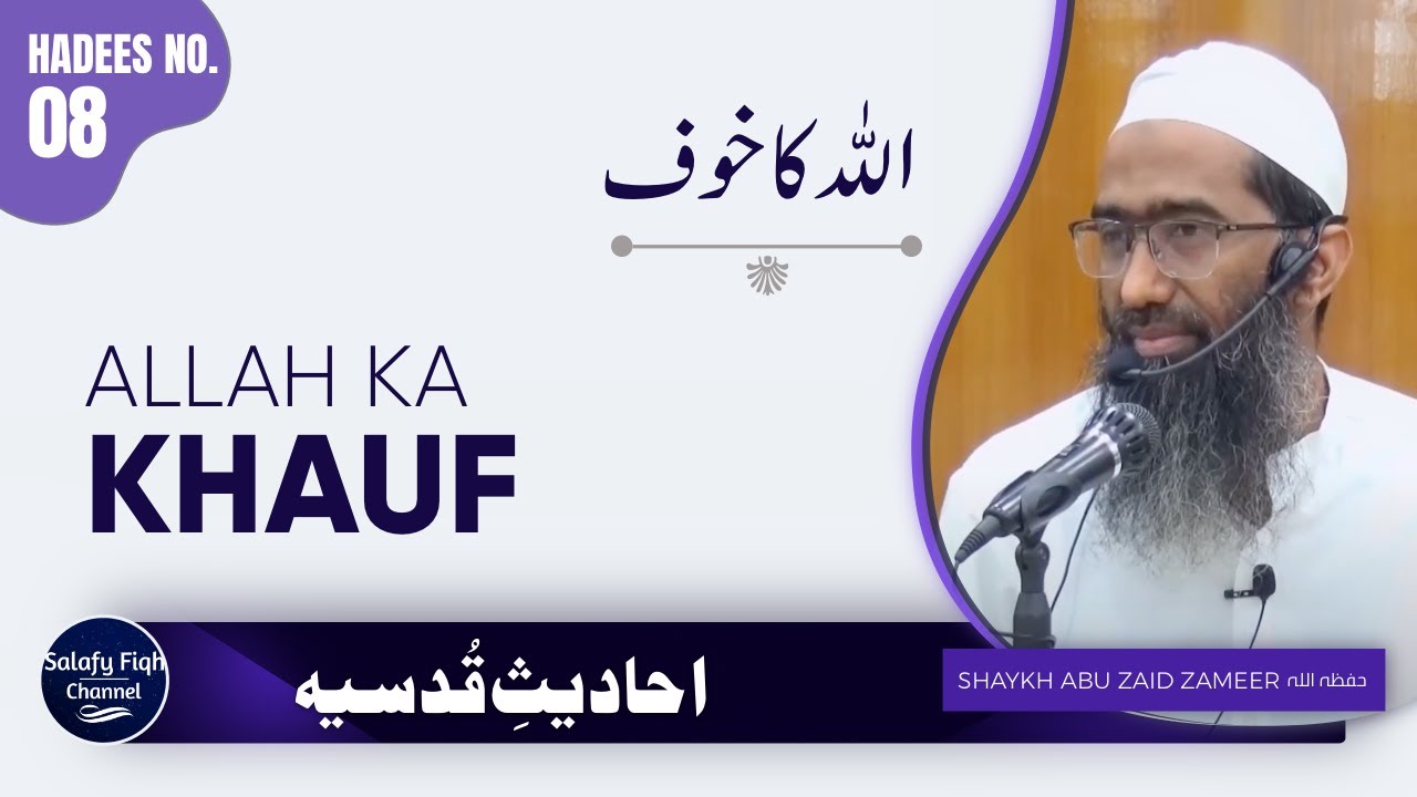 Allah Ka Khauf | احادیثِ قُدسیہ | Shaykh Abu Zaid Zameer حفظه الله