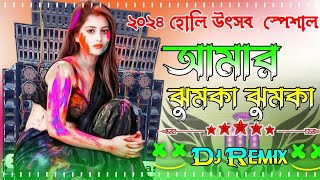 Amar jhumka jhumka Dj song // আমার ঝুমকা ঝুমকা গাল রে ছোড়া || Bangla dhamaka metal dancing DJ Nasim