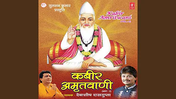 Kabir Amritdhara