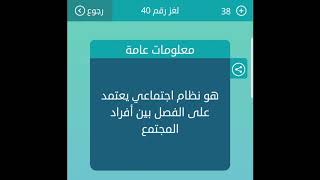 هو نظام اجتماعي يعتمد على الفصل بين افراد المجتمع من 5 حروف لعبة كلمات متقاطعة