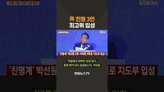 3 Pro-Chung Candidates Join Supreme Council / YonhapnewsTV
